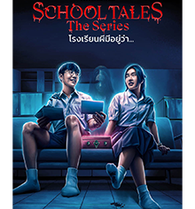 school tales the series ปก